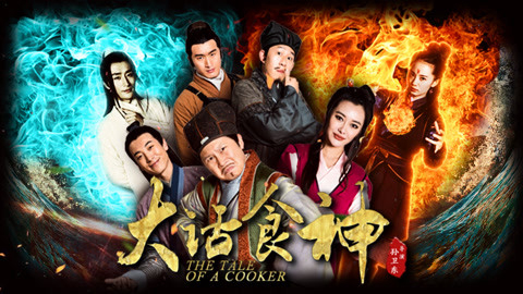 Xem Phim Đại thoại thực thần, The Tale of a Cook 2017 Xem Phim Đại thoại thực thần, The Tale of a Cook 2017