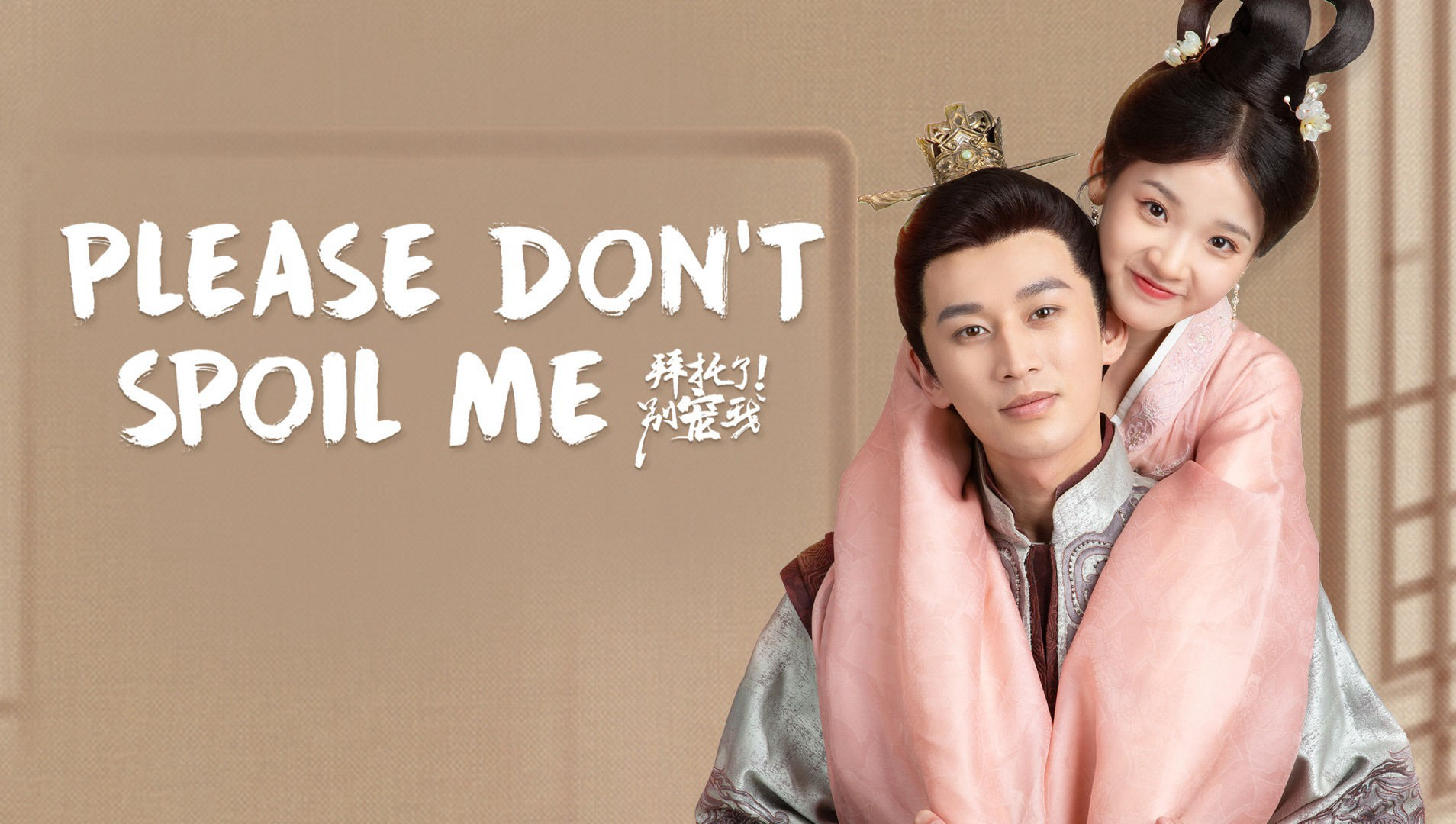 Xem Phim Làm Ơn Đừng Sủng Tôi 3, Please Don't Spoil Me Season 3 2022 Xem Phim Làm Ơn Đừng Sủng Tôi 3, Please Don't Spoil Me Season 3 2022
