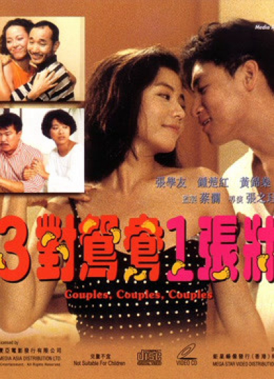 Couples, Couples, Couples, Couples, Couples, Couples / Couples, Couples, Couples (1988)