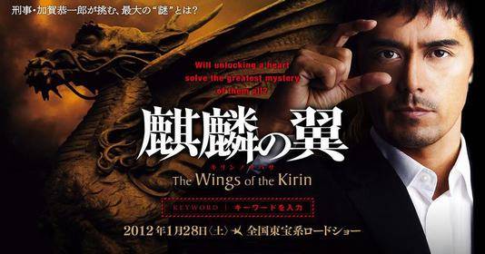The Wings Of The Kirin (2012)