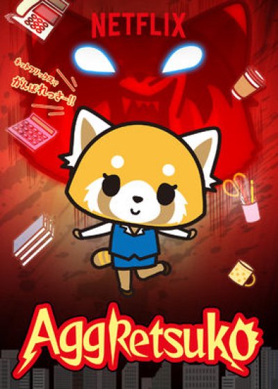 Aggretsuko (Season 1) / Aggretsuko (Season 1) (2018)