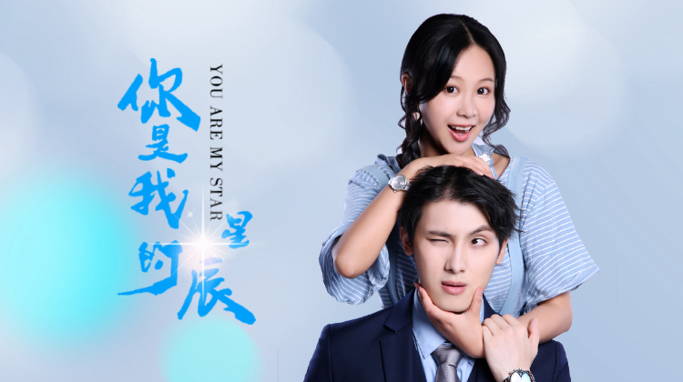 Xem Phim Em Là Ngôi Sao Của Anh, You Are My Stars 2022 Xem Phim Em Là Ngôi Sao Của Anh, You Are My Stars 2022