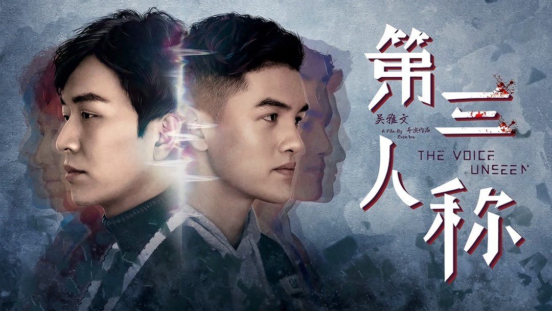 Xem Phim Tiếng nói vô hình, the Voice Unseen 2019 Xem Phim Tiếng nói vô hình, the Voice Unseen 2019
