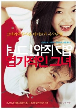 My Sassy Girl 1 (2001)