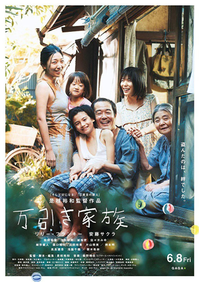 Kẻ trộm siêu thị, Shoplifters / Shoplifters (2018)