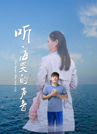 Lắng nghe tiếng khóc của biển, Listen to the Cry of the Sea / Listen to the Cry of the Sea (2018)