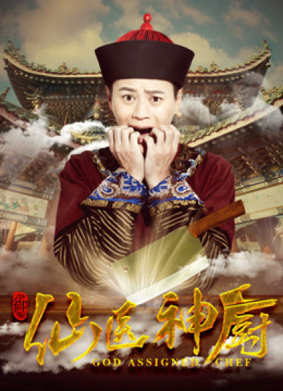Thần bếp tiên y, God Assigned Chef / God Assigned Chef (2016)