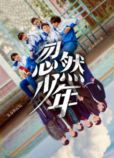 Thiếu Niên Đột Nhiên, Sudden Youth / Sudden Youth (2019)