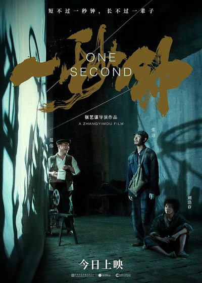 One Second / One Second (2020)