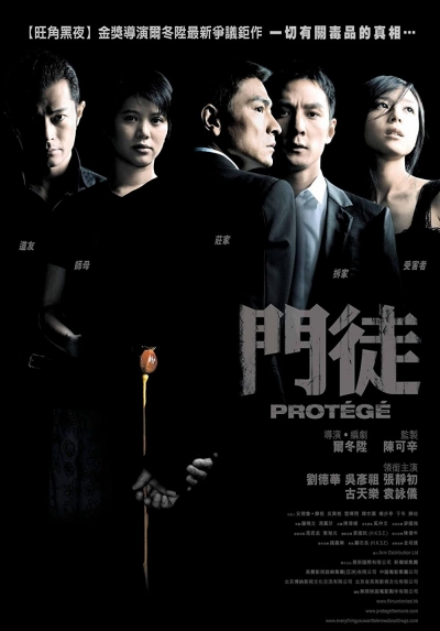 Protégé / Protégé (2007)