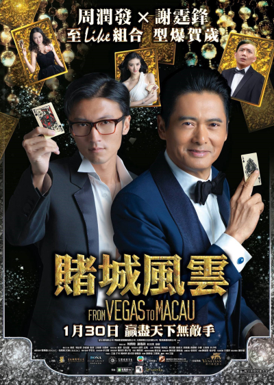 The Man From Macau - From Vegas to Macau / The Man From Macau - From Vegas to Macau (2014)