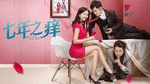 Xem Phim Bảy năm ngứa 2018, the Seven Year Itch 2018 2018 Xem Phim Bảy năm ngứa 2018, the Seven Year Itch 2018 2018