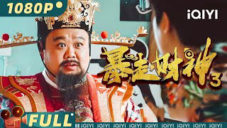 Xem Phim Cai Thế Mạt Thần, The Unparalleled Mahjong Hilarious 2019