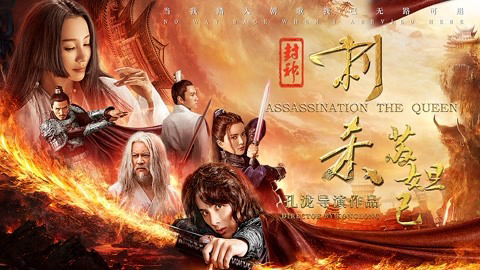 Xem Phim Phong Thần Thích Sát Tô Đát Kỷ, Assassination The Queen 2019 Xem Phim Phong Thần Thích Sát Tô Đát Kỷ, Assassination The Queen 2019