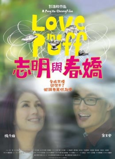 Khói Thuốc Tình Yêu, Love In A Puff / Love In A Puff (2010)