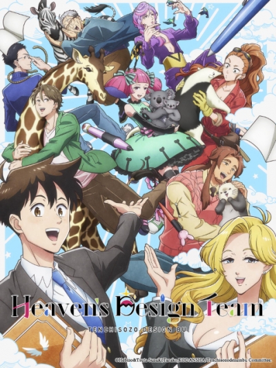 Tenchi Sōzō Dezain-bu / Tenchi Sōzō Dezain-bu (2021)