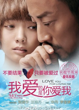 Yêu Anh Vì Anh Yêu Em, Love You For Loving Me (2013)