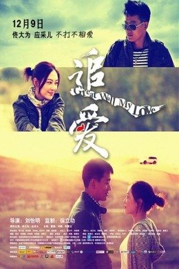 Theo Đuổi Tình Yêu, Great Wall, My Love (2011)