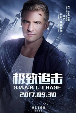 Truy Lùng Cổ Vật, S.M.A.R.T. Chase (2017)