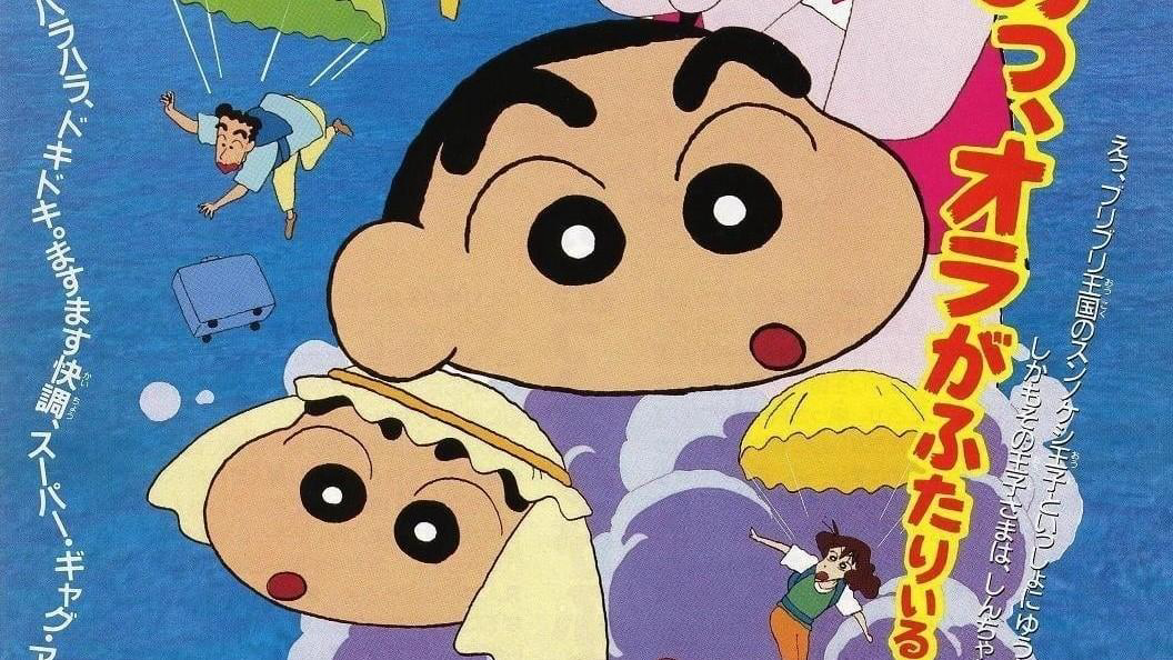 クレヨンしんちゃん ブリブリ王国の秘宝 / クレヨンしんちゃん ブリブリ王国の秘宝 (1994)