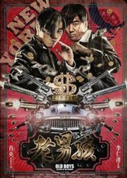 Old Boys: The Way Of The Dragon (2014)