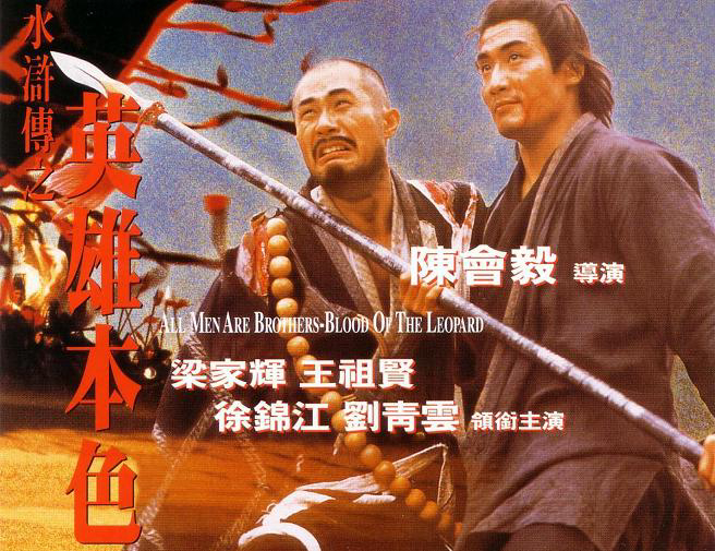 Xem Phim Thủy Hử Truyện, All Men Are Brothers - Blood of the Leopard 1993 Xem Phim Thủy Hử Truyện, All Men Are Brothers - Blood of the Leopard 1993