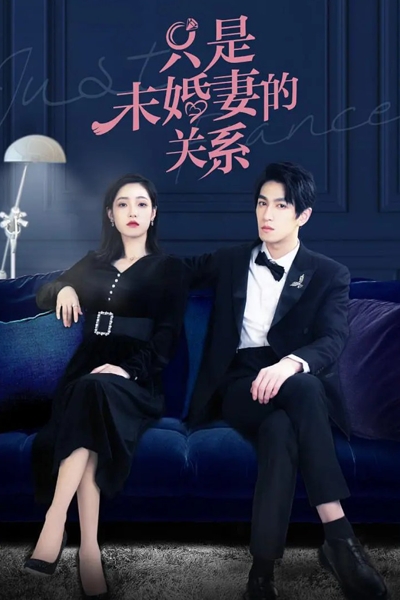 Just Fiancée / Just Fiancée (2022)