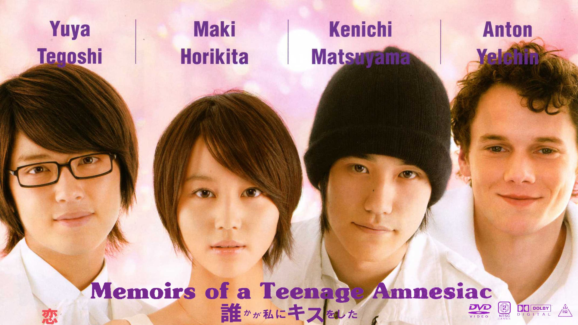 Memoirs of a Teenage Amnesiac / Memoirs of a Teenage Amnesiac (2010)