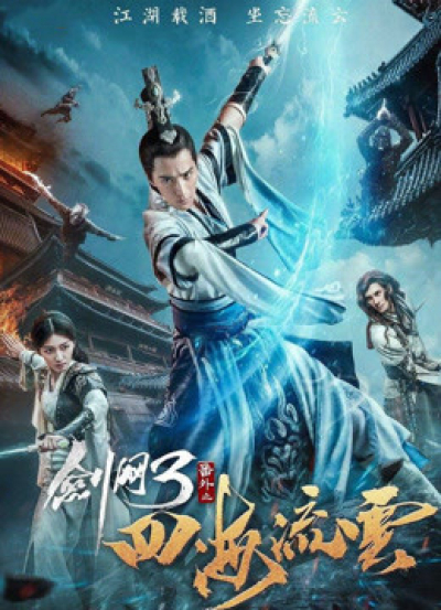 The Fate Of Swordsman / The Fate Of Swordsman (2017)