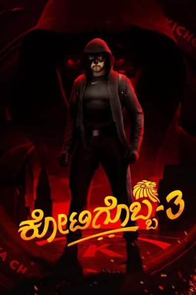 Kotigobba 3 / Kotigobba 3 (2021)