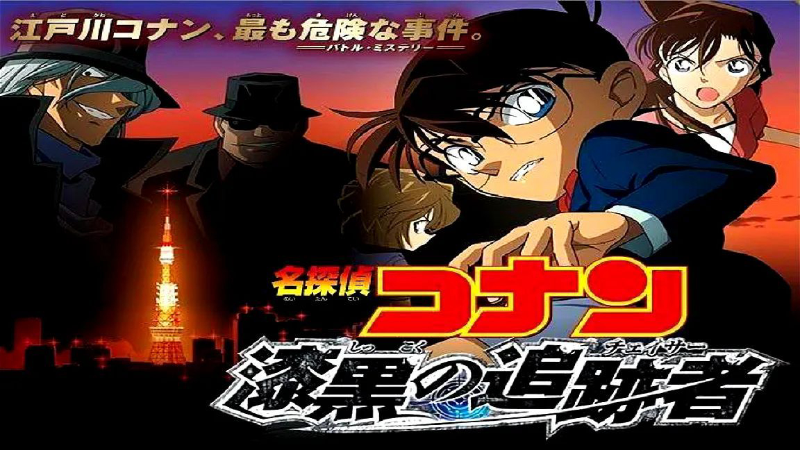 Xem Phim Thám Tử Lừng Danh Conan: Truy Lùng Tổ Chức Áo Đen, Detective Conan: The Raven Chaser 2009 Xem Phim Thám Tử Lừng Danh Conan: Truy Lùng Tổ Chức Áo Đen, Detective Conan: The Raven Chaser 2009