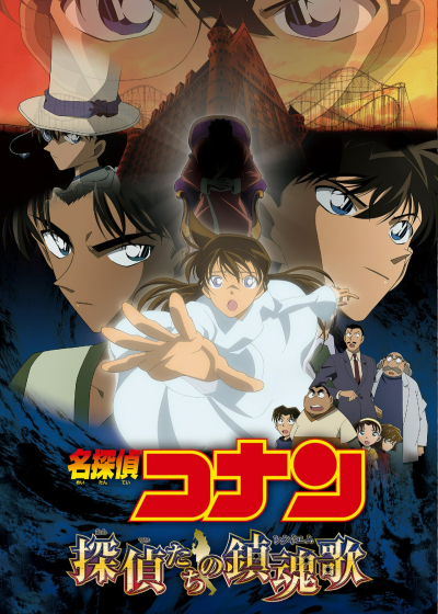 Thám Tử Lừng Danh Conan: Lễ Cầu Hôn Của Thám Tử, Detective Conan: The Private Eyes' Requiem / Detective Conan: The Private Eyes' Requiem (2006)