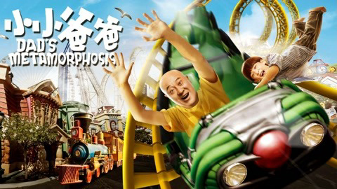 Xem Phim Bố Tiểu Tiểu, Dad's Metamorphosis 2017 Xem Phim Bố Tiểu Tiểu, Dad's Metamorphosis 2017