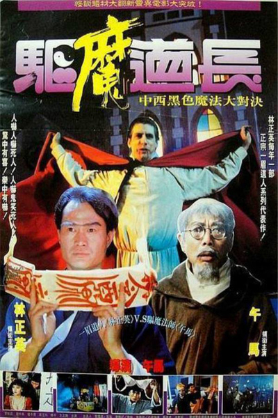 Exorcist Master / Exorcist Master (1993)