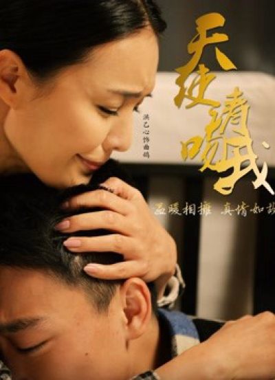 Thiên thần, xin hãy hôn tôi, Angel, Please Kiss Me / Angel, Please Kiss Me (2016)