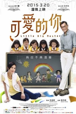 Hiệu Trưởng Của 5 Cô Nhóc, Little Big Master (2015)