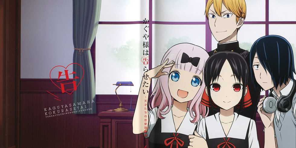 Kaguya-sama wa Kokurasetai: Tensai-tachi no Ren'ai Zunousen - Ultra Romantic / Kaguya-sama wa Kokurasetai: Tensai-tachi no Ren'ai Zunousen - Ultra Romantic (2022)