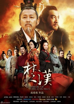 Hán Sở Truyền Kỳ, Legend Of Chu And Han (2013)