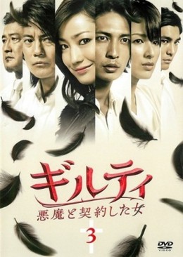 Giruti Akuma to Keiyakushita Onna (2010)