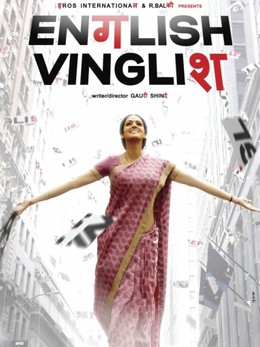 Tiếng Anh Là Chuyện Nhỏ, English Vinglish / English Vinglish (2012)