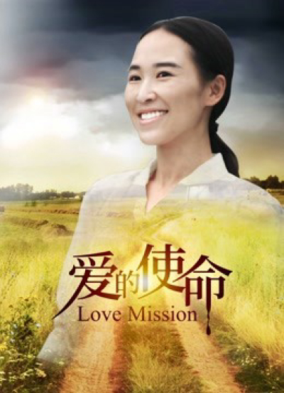 Love Mission / Love Mission (2018)