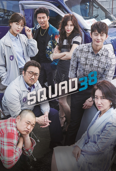 Squad 38 / Squad 38 (2016)