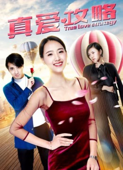 True Love Strategy / True Love Strategy (2019)