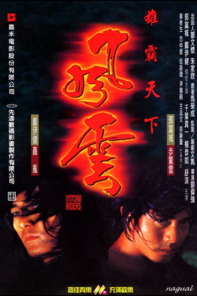 Phong Vân: Hùng bá thiên hạ, The Storm Riders / The Storm Riders (1998)