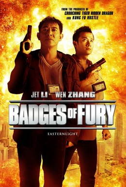 Badges Of Fury (2013)