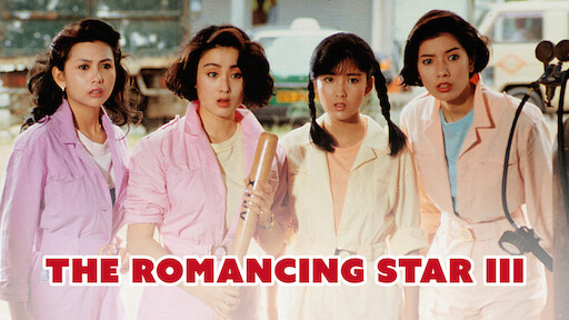 The Romancing Star II / The Romancing Star II (1988)