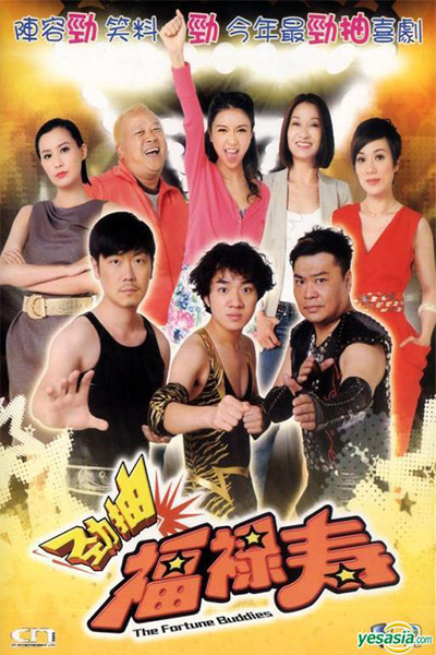 Huynh Đệ Phúc Lộc Thọ, The Fortune Buddies / The Fortune Buddies (2011)