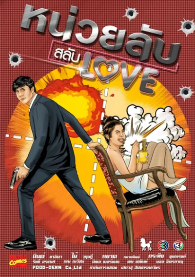 Đơn Vị Bí Mật Hoán Đổi Tình Yêu, Nuay Lub Salub Love / Nuay Lub Salub Love (2019)