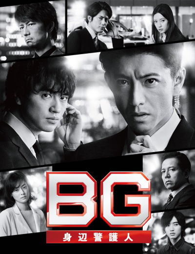Vệ Sĩ Riêng (Phần 1), BG: Personal Bodyguard (Season 1) / BG: Personal Bodyguard (Season 1) (2018)