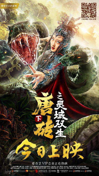Tang Zhuan Xia Zhi Ling Yu Shuang Sheng / Tang Zhuan Xia Zhi Ling Yu Shuang Sheng (2019)